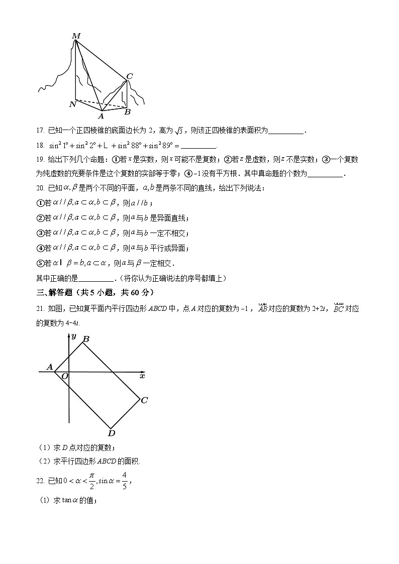 2022北京育才学校高一6月月考数学03