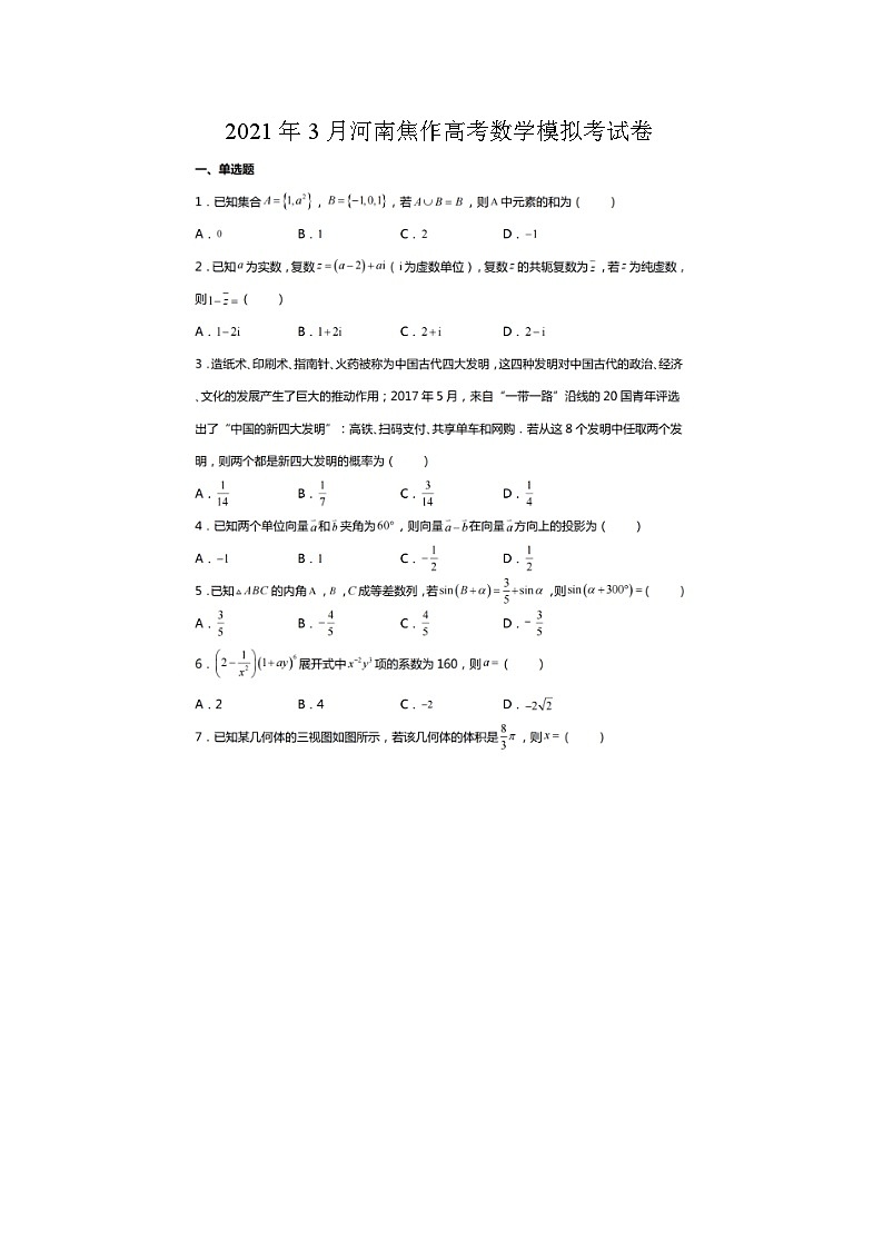 _2021年3月河南焦作高考数学模拟考试卷第1页