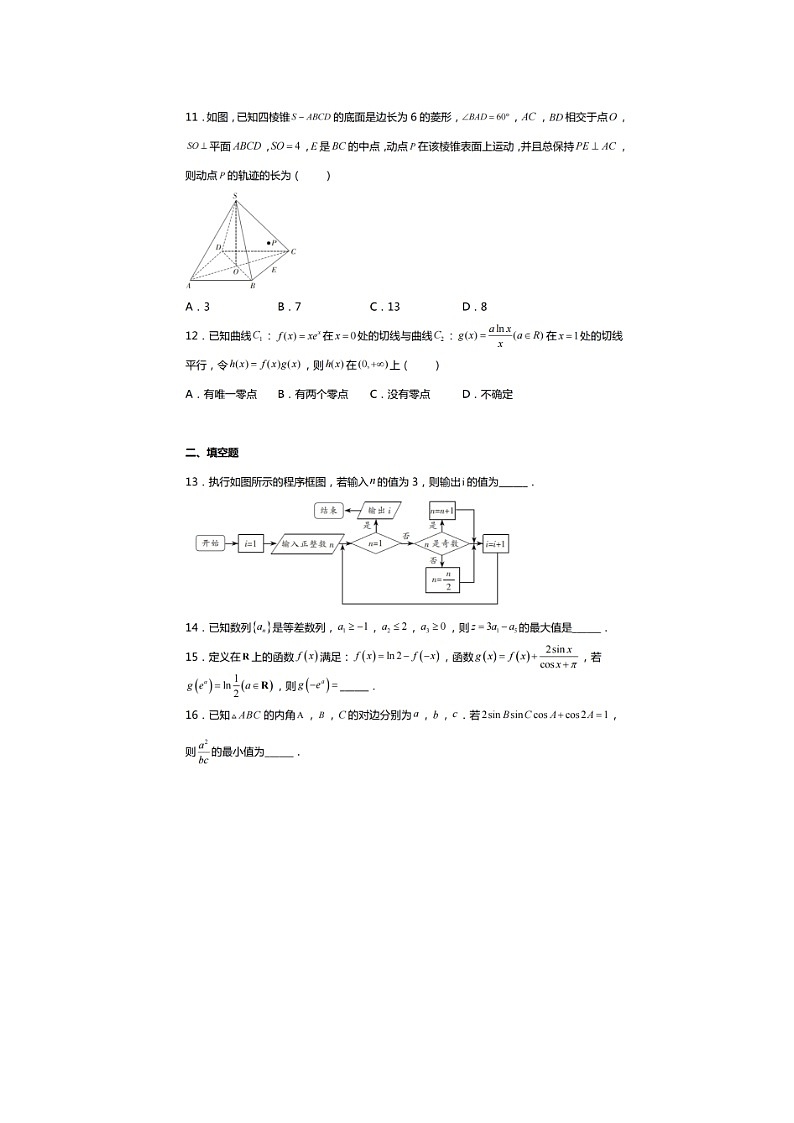 _2021年3月河南焦作高考数学模拟考试卷第3页