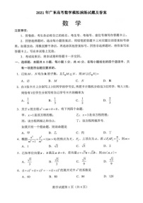 _2021年广东高考数学模拟演练试题及答案