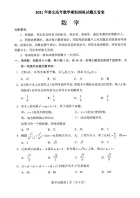 _2021年湖北高考数学模拟演练试题及答案 (1)