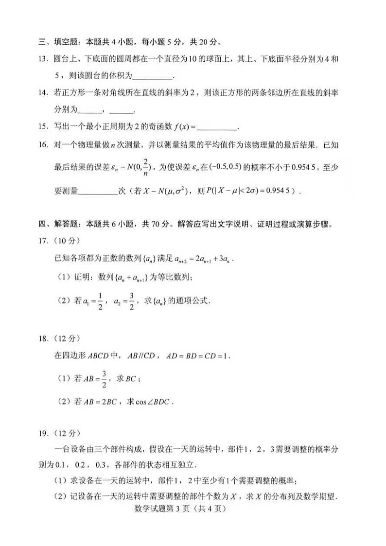 _2021年江苏高考数学模拟演练试题及答案第3页