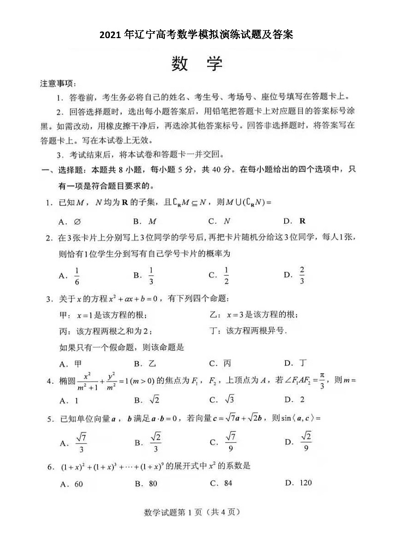 _2021年辽宁高考数学模拟演练试题及答案第1页