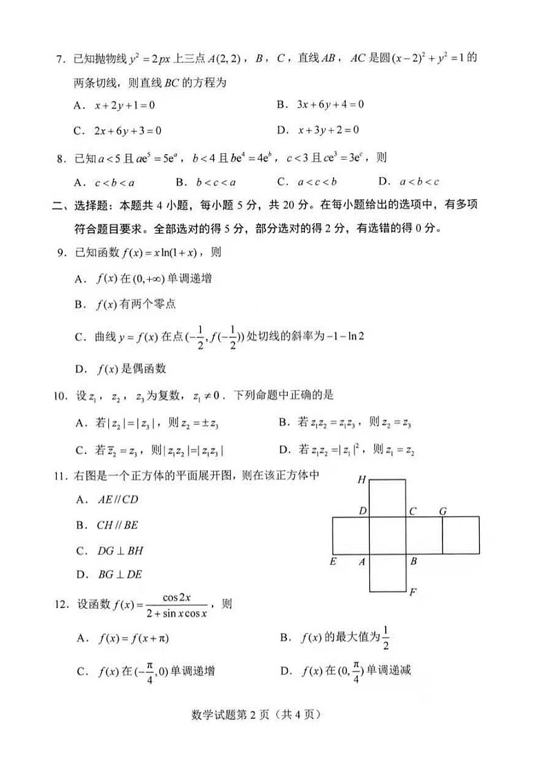 _2021年重庆高考数学模拟演练试题及答案第2页