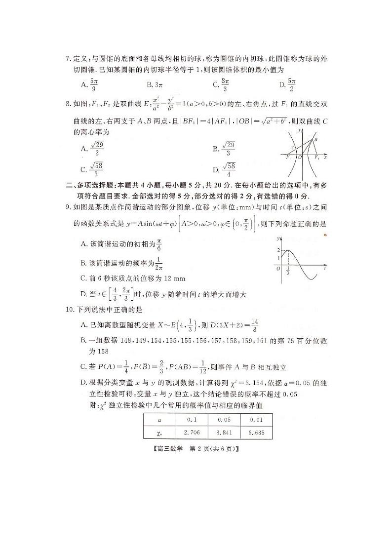 2023届湖南省名校联盟高三5月冲刺压轴大联考 数学第2页