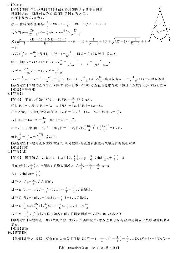 高三数学答案和解析第2页