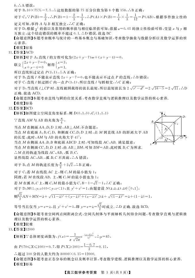 高三数学答案和解析第3页