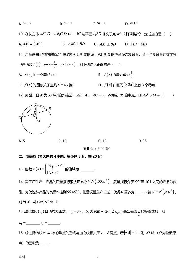 陕西省宝鸡市2023届高三第十三次模考理科数学第2页