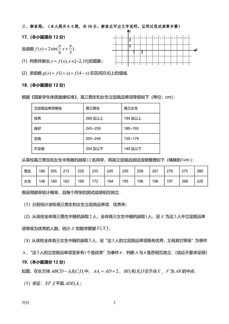 陕西省宝鸡市2023届高三第十三次模考理科数学第3页