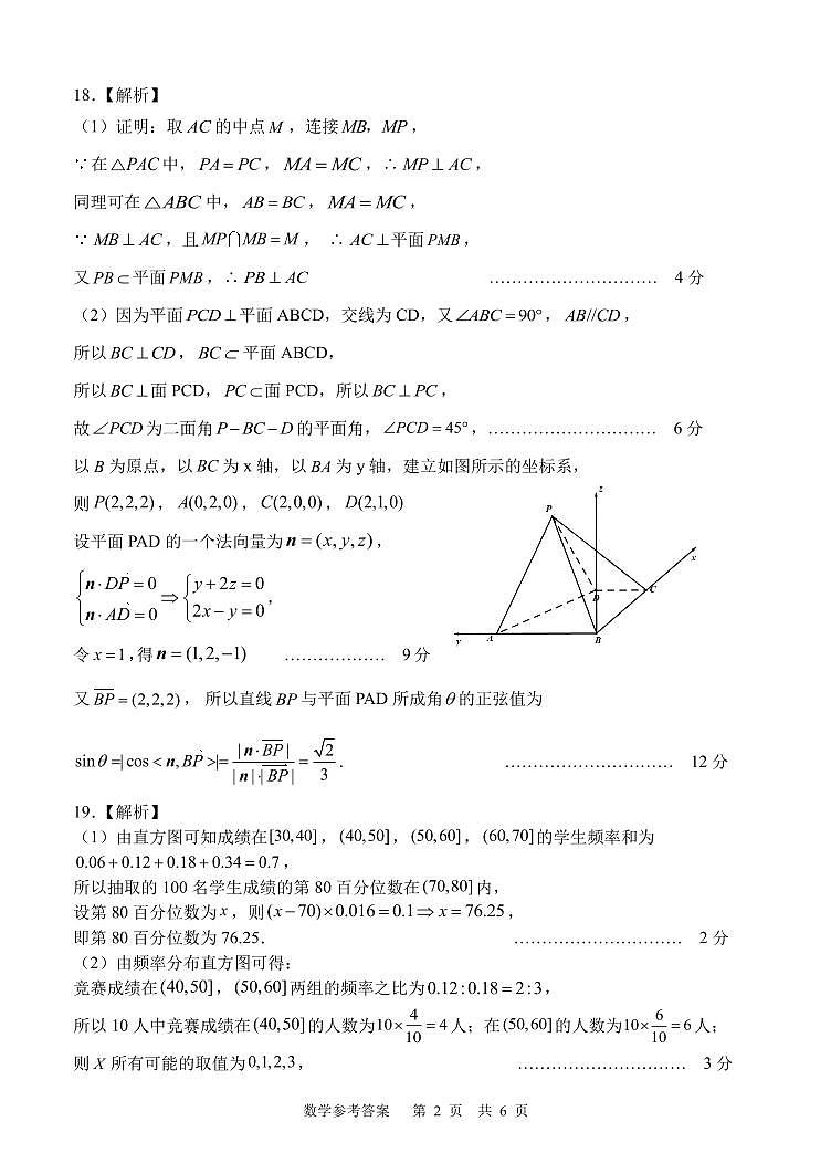 2023届山东省实验中学高三下学期第一次模拟考试 数学 PDF版02