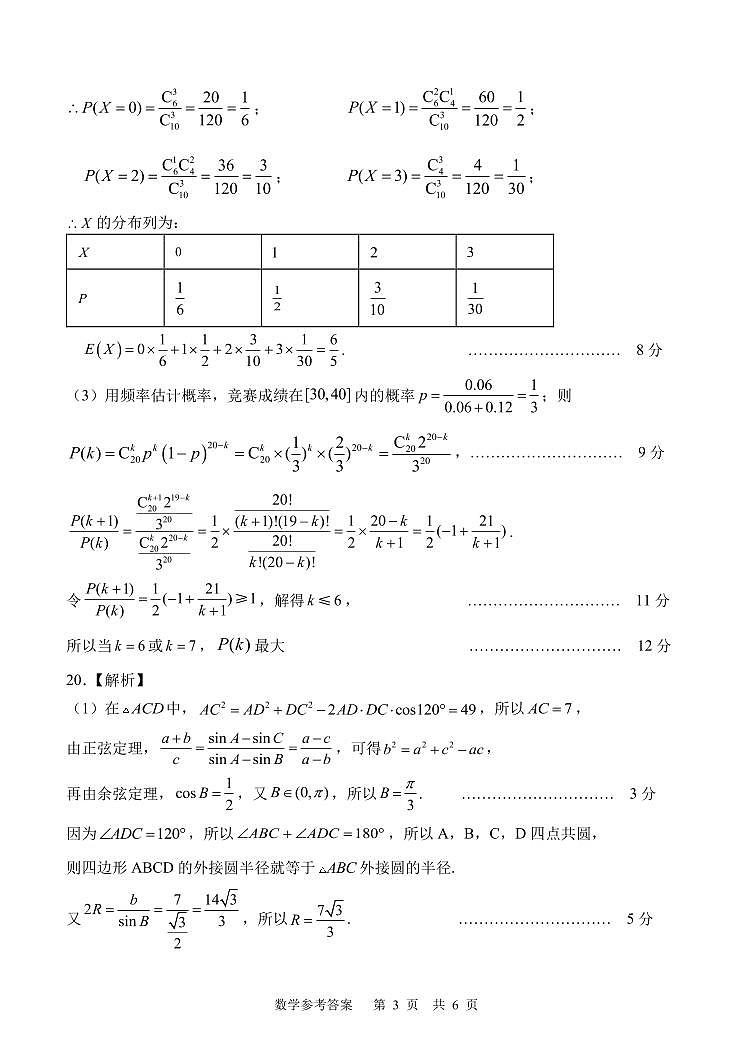 2023届山东省实验中学高三下学期第一次模拟考试 数学 PDF版03