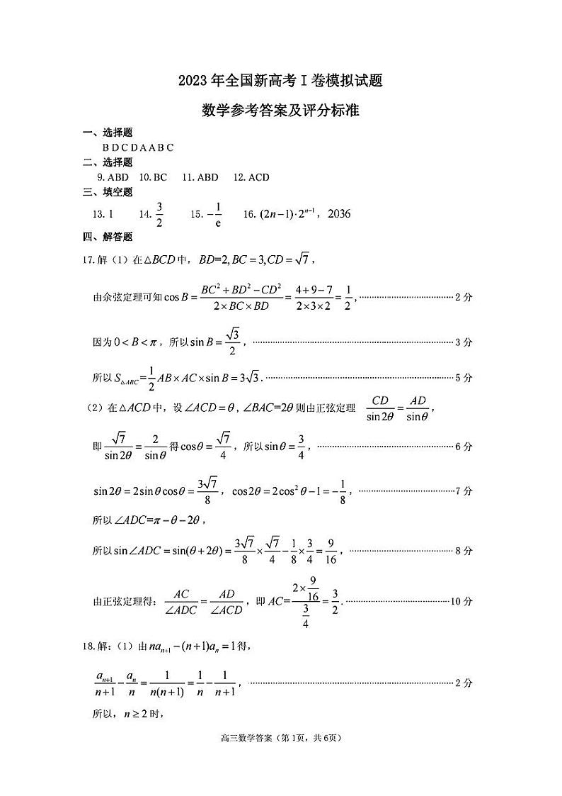 2023届山东省烟台市三模高三三模数学试题及答案01