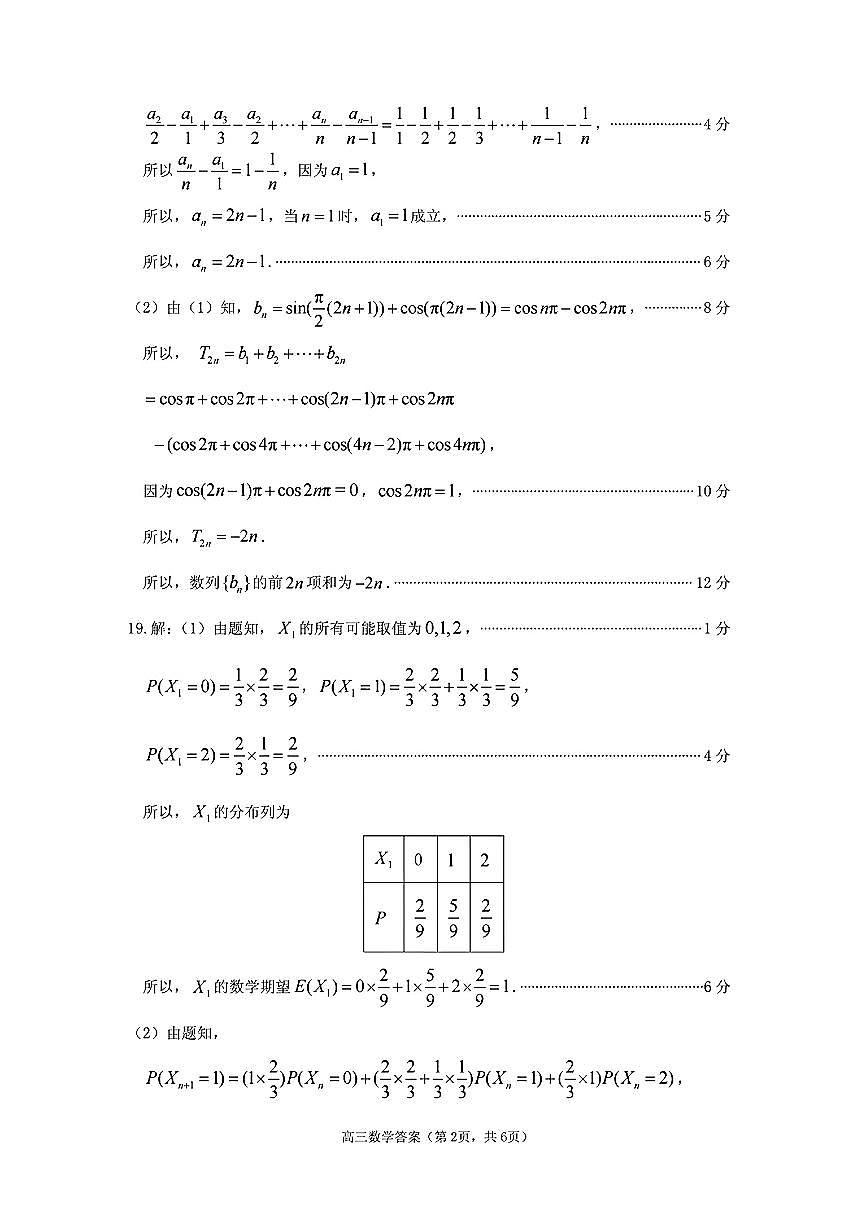 数学答案第2页