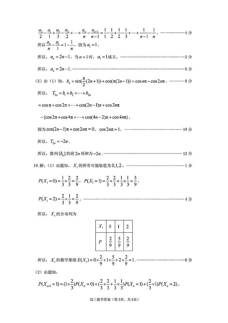 2023届山东省烟台市三模高三三模数学试题及答案02