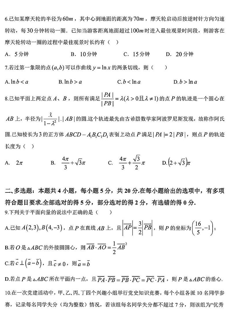 黑龙江省哈尔滨市第九中学校2023届高三第五次模拟考试数学试卷第2页