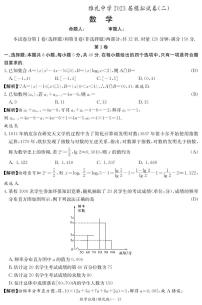 2023届湖南省长沙市雅礼中学高三二模数学试题