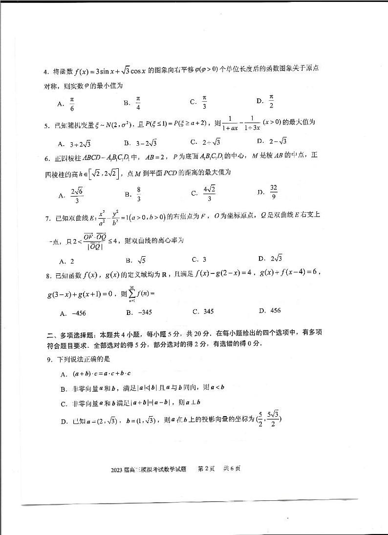 2023届山东省济南市实验中学高三下学期第二次模拟考试数学试题02