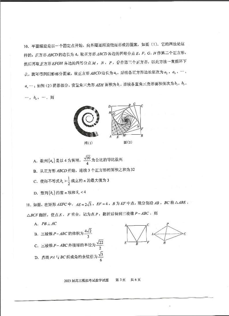 2023届山东省济南市实验中学高三下学期第二次模拟考试数学试题03