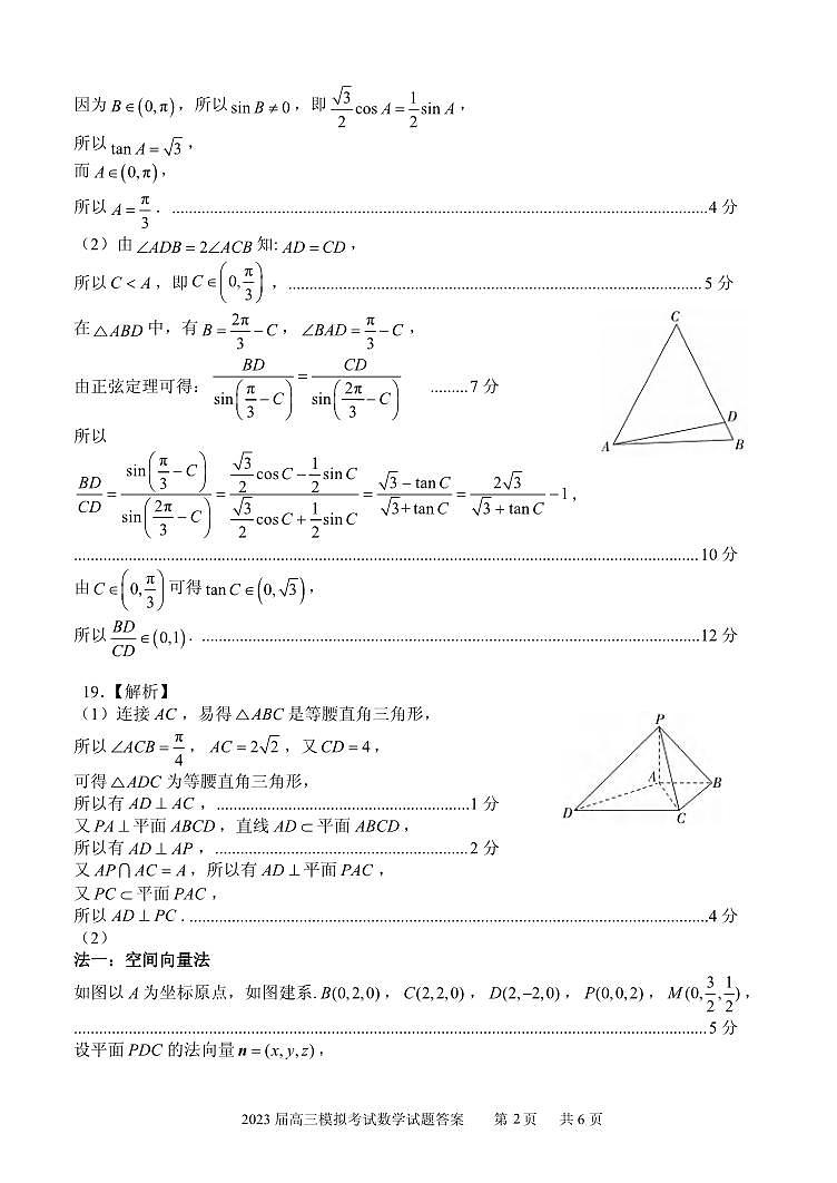 2023届山东省济南市实验中学高三下学期第二次模拟考试数学试题02