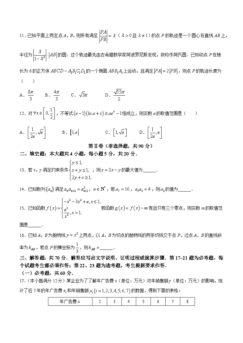 四川省成都市石室中学2023届高考适应性考试（二）文科数学试题第3页
