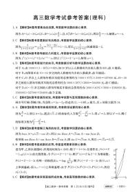 河南省部分名校2022-2023学年高三5月底联考理科数学试卷