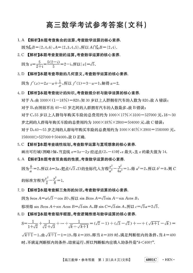 河南省部分名校2022-2023学年高三5月底联考文科数学试卷01