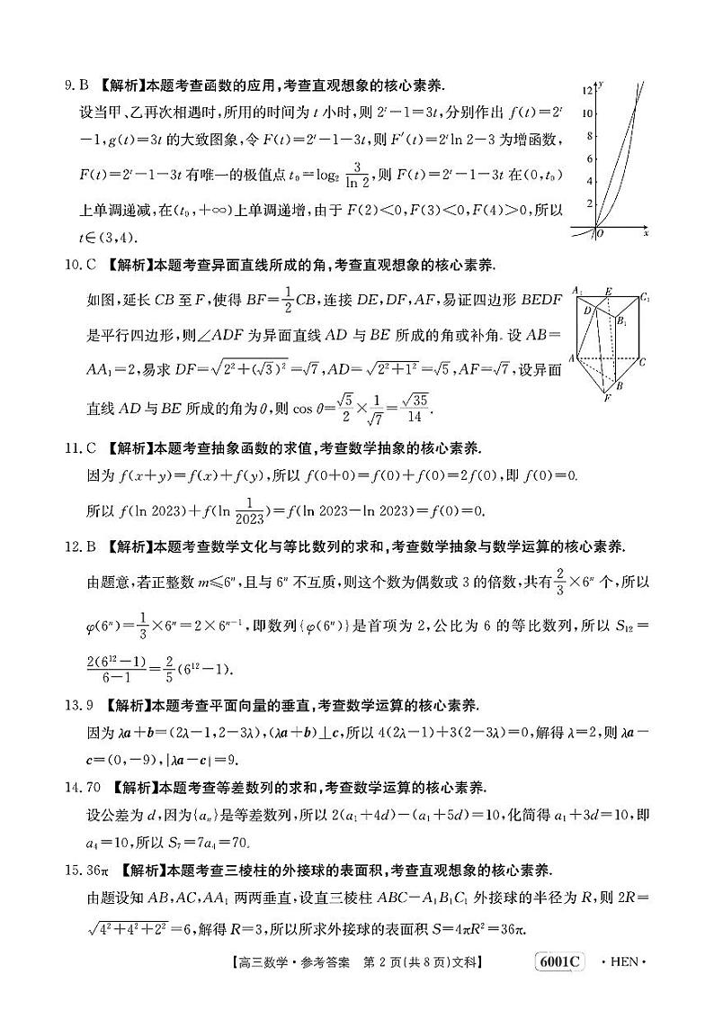 河南省部分名校2022-2023学年高三5月底联考文科数学试卷02