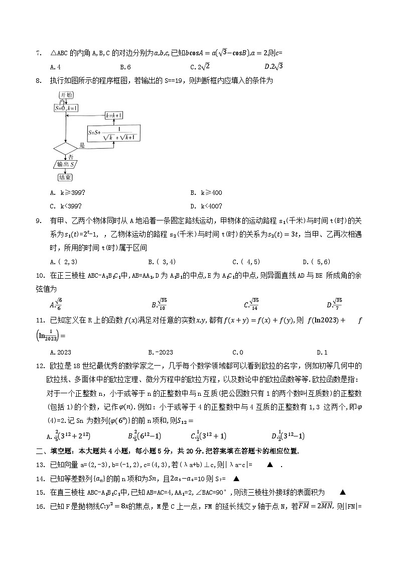 河南省部分名校2022-2023学年高三5月底联考文科数学试卷02
