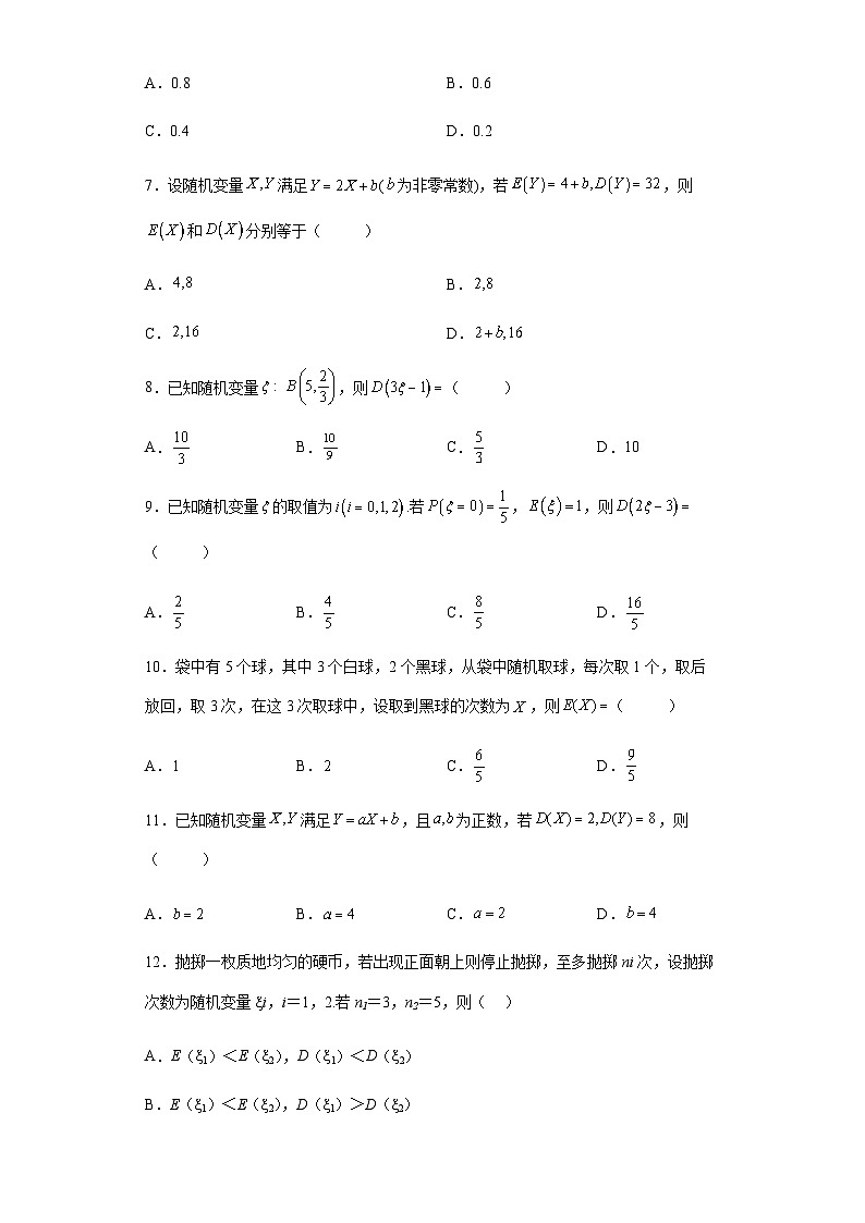 人教A版（2019）选择性必修第三册7.3离散型随机变量的数字特征 试卷03