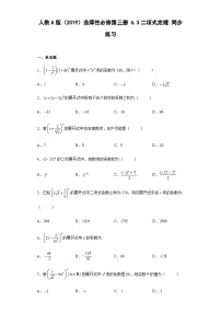 高中第六章 计数原理6.3 二项式定理综合训练题