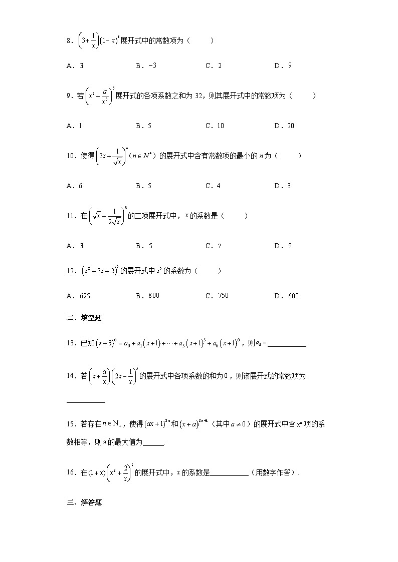人教A版（2019）选择性必修第三册6.3二项式定理同步练习（含解析）第2页