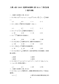 人教A版 (2019)选择性必修 第三册6.3 二项式定理同步训练题