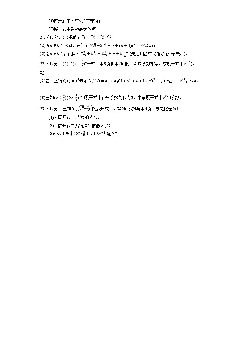 人教A版（2019）选择性必修第三册《6.3.1 二项式定理》提升训练（含解析）03