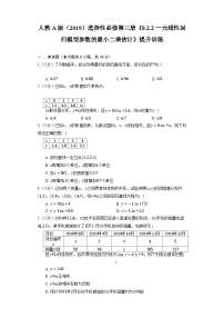 人教A版 (2019)选择性必修 第三册第八章 成对数据的统计分析8.2 一元线性回归模型及其应用当堂达标检测题