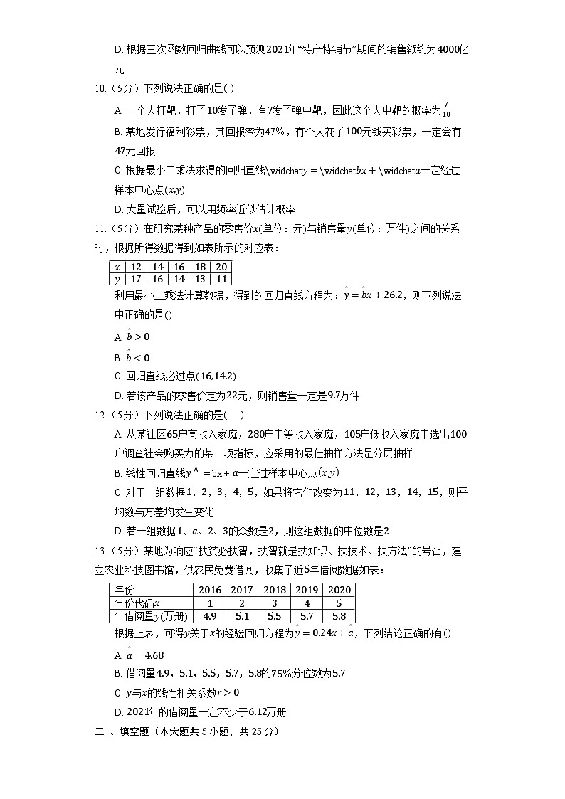 人教A版（2019）选择性必修第三册《8.2.2 一元线性回归模型参数的最小二乘估计》提升训练（含解析）03