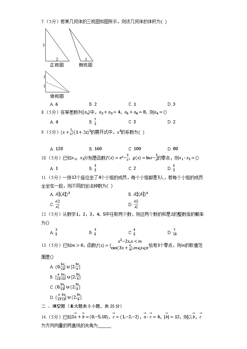 人教A版（2019）选择性必修第三册《7.4.2 超几何分布》提升训练（含解析）02