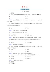 高中数学1.2 集合间的基本关系达标测试