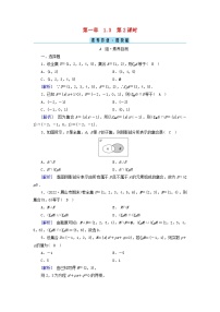 高中数学人教A版 (2019)必修 第一册第一章 集合与常用逻辑用语1.3 集合的基本运算第2课时课后测评