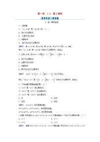 数学必修 第一册第一章 集合与常用逻辑用语1.4 充分条件与必要条件第2课时测试题