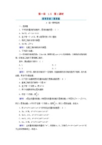 高中数学人教A版 (2019)必修 第一册1.5 全称量词与存在量词第1课时当堂检测题