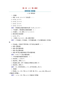 人教A版 (2019)必修 第一册1.5 全称量词与存在量词第2课时同步练习题