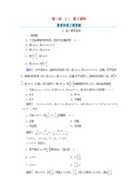 高中数学人教A版 (2019)必修 第一册2.1 等式性质与不等式性质第2课时当堂检测题