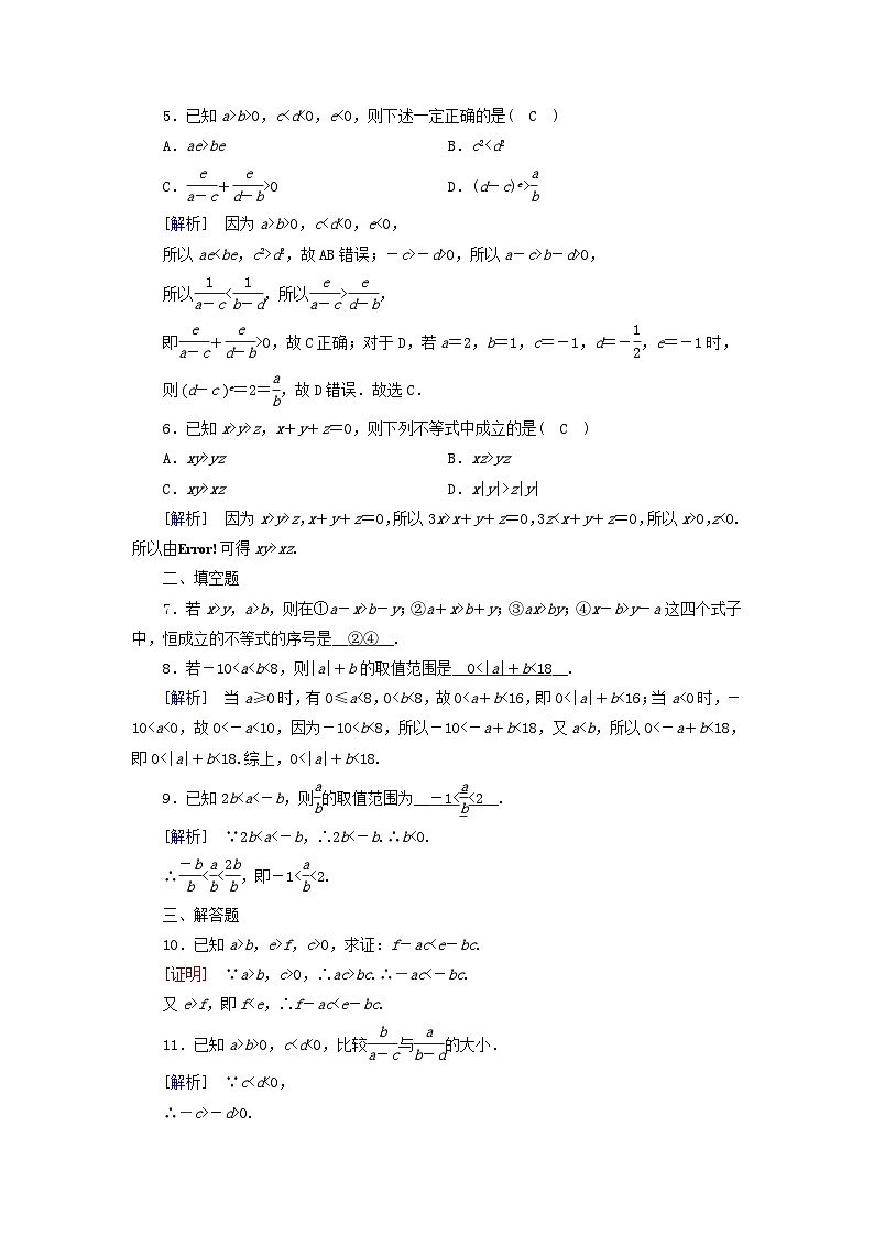 新教材2023年高中数学第2章一元二次函数方程和不等式2.1等式性质与不等式性质第2课时不等式性质素养作业新人教A版必修第一册02