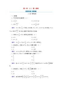 人教A版 (2019)必修 第一册2.2 基本不等式第1课时课时训练
