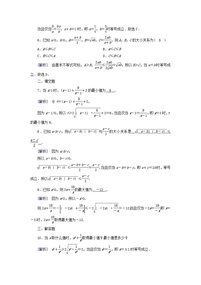 新教材2023年高中数学第2章一元二次函数方程和不等式2.2基本不等式第1课时基本不等式素养作业新人教A版必修第一册第2页