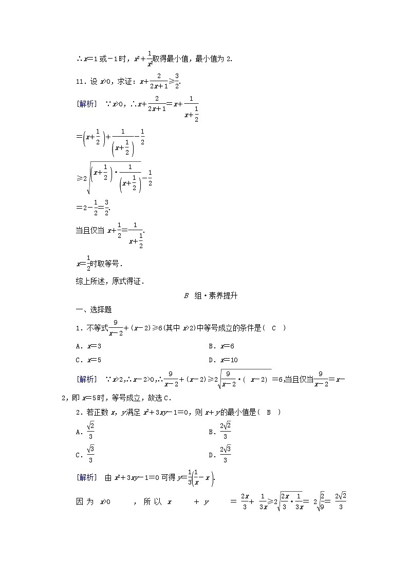新教材2023年高中数学第2章一元二次函数方程和不等式2.2基本不等式第1课时基本不等式素养作业新人教A版必修第一册第3页