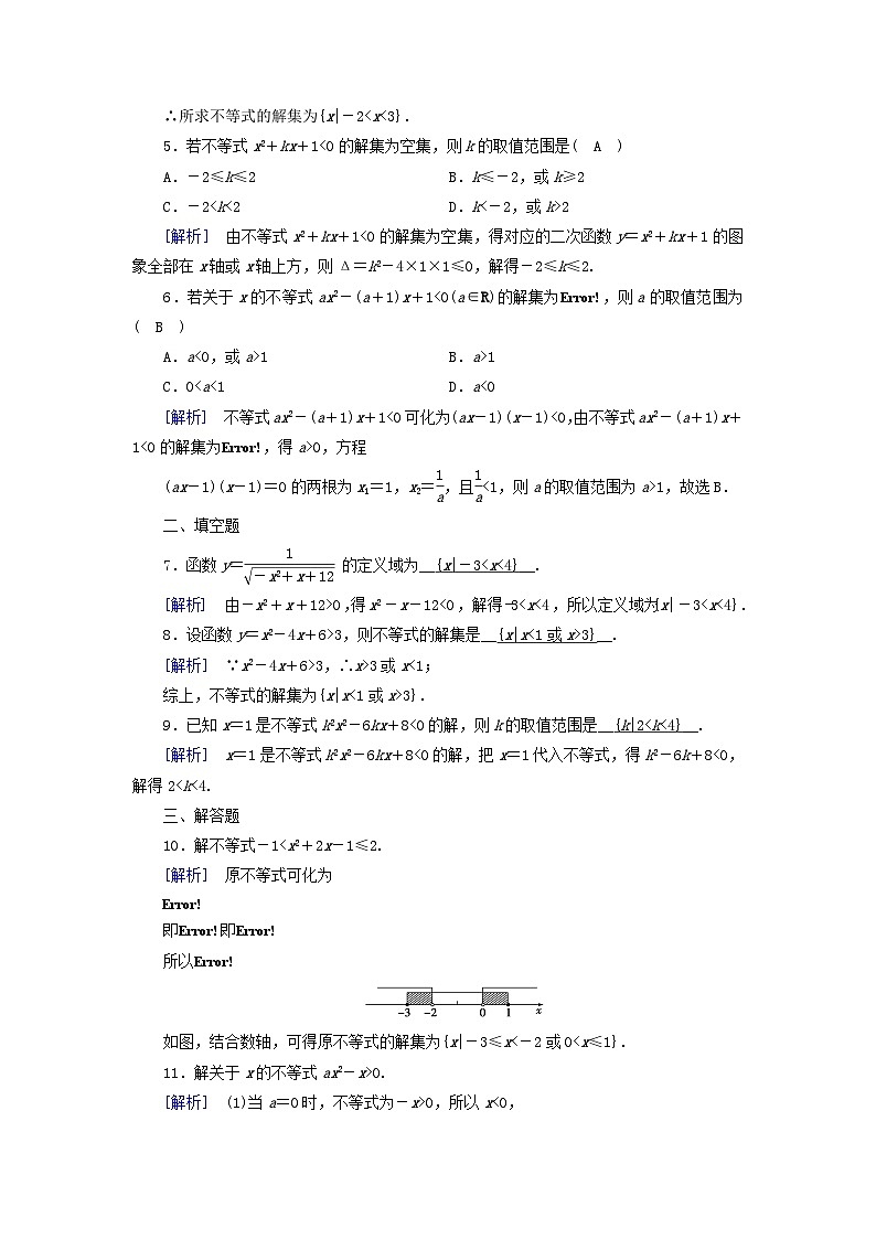 新教材2023年高中数学第2章一元二次函数方程和不等式2.3二次函数与一元二次方程不等式第1课时二次函数与一元二次方程不等式素养作业新人教A版必修第一册02