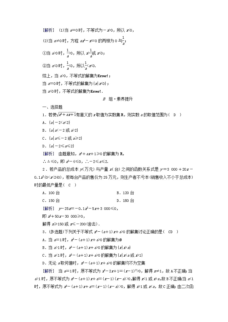 新教材2023年高中数学第2章一元二次函数方程和不等式2.3二次函数与一元二次方程不等式第1课时二次函数与一元二次方程不等式素养作业新人教A版必修第一册03