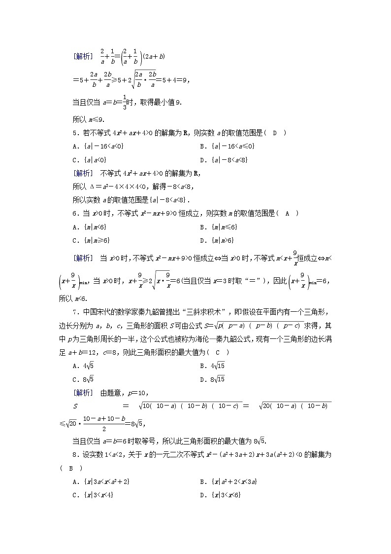 新教材2023年高中数学第2章一元二次函数方程和不等式综合测试新人教A版必修第一册02