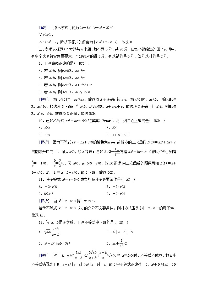 新教材2023年高中数学第2章一元二次函数方程和不等式综合测试新人教A版必修第一册03